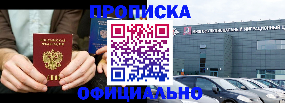 временная регистрация законно в Полысаево