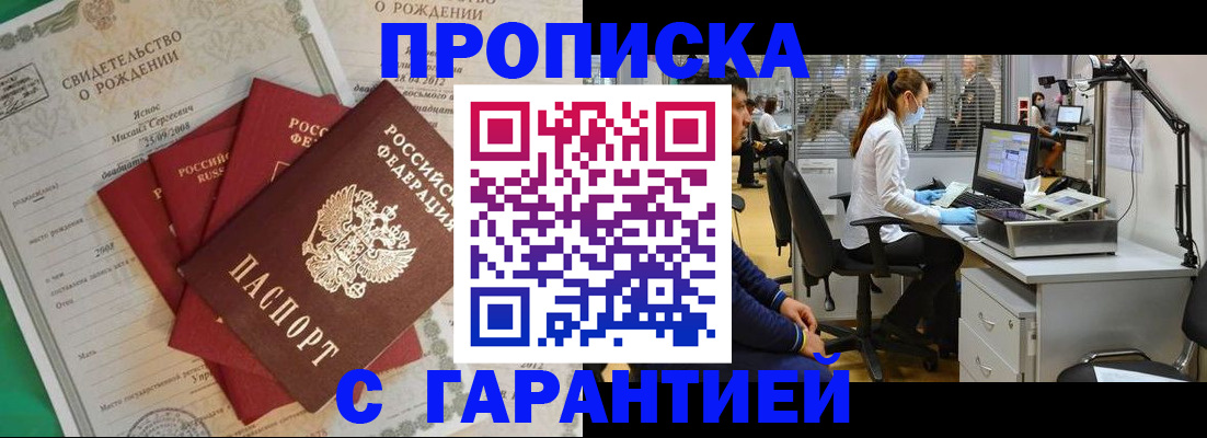 прописка ребенка в Полысаево