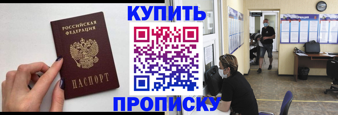 прописка гарантия в Полысаево