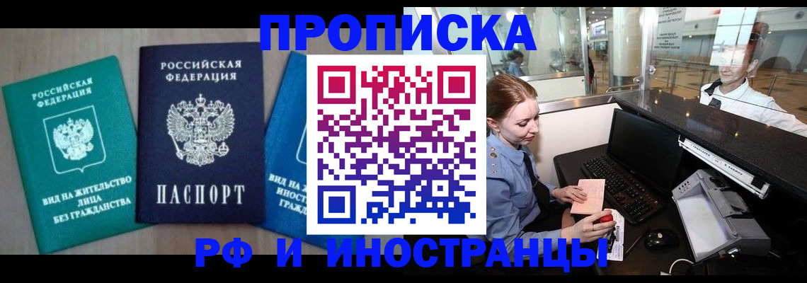 прописка законно в Полысаево