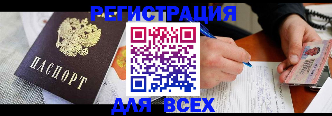 прописка законно в Полысаево