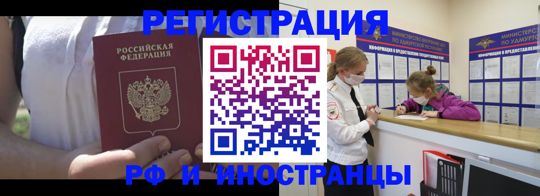 прописка для военкомата в Полысаево