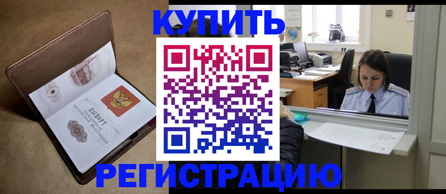 прописка штамп в Полысаево