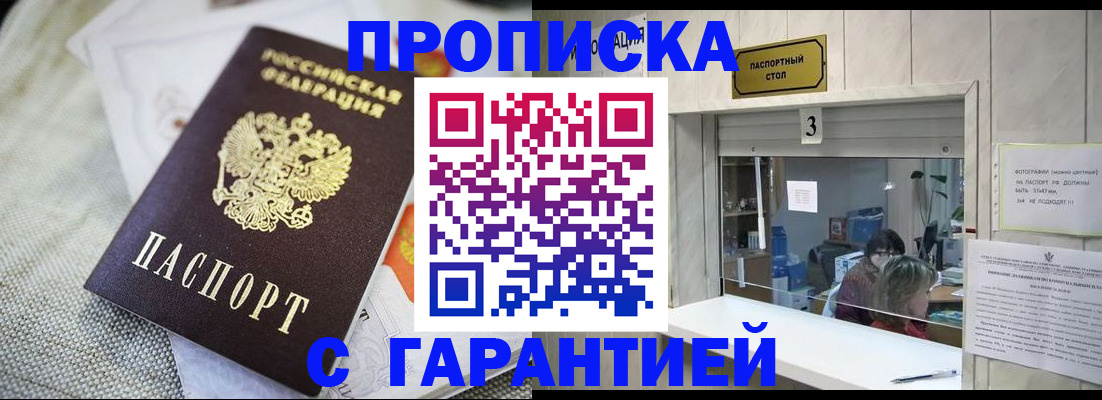 прописка для кредита в Полысаево